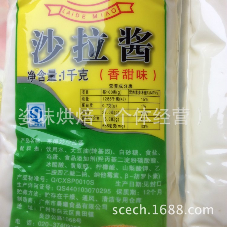 來(lái)得妙沙拉醬1kg 手抓餅漢堡/奶茶原料批發(fā) 壽司料理12包/箱批發(fā)