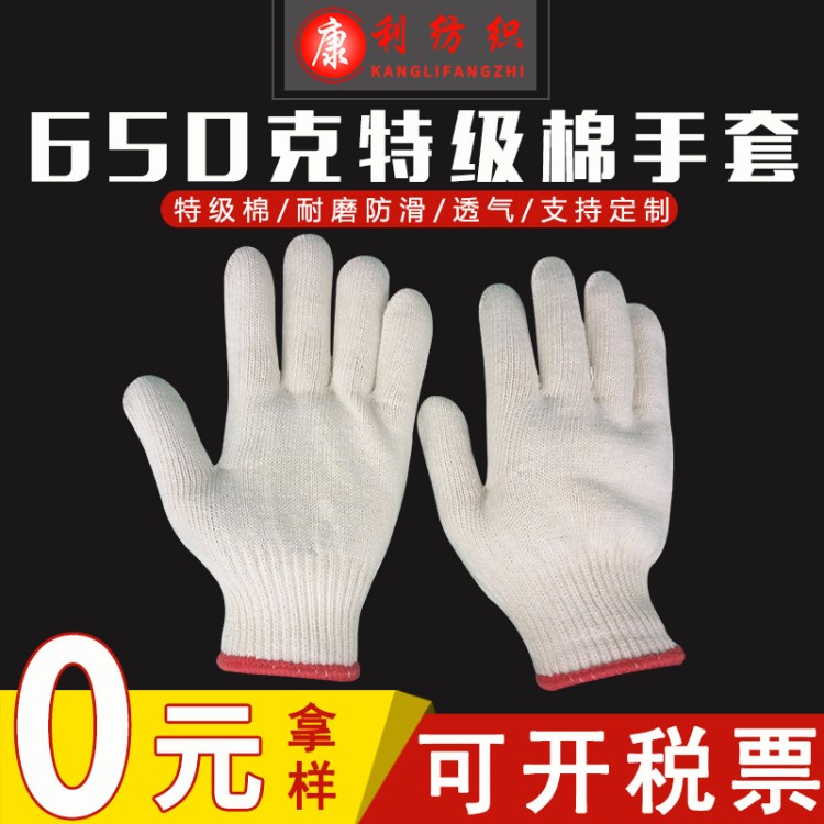 廠家批發(fā)特級(jí)棉勞保手套棉紗線手套650g十針加密細(xì)紗棉線手套定做