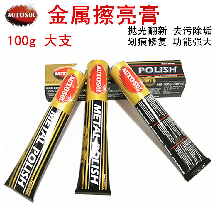 金屬擦亮膏德國AUTOSOL擦銅膏快潔亮touch省銅膏研磨去銹膏拋光膏