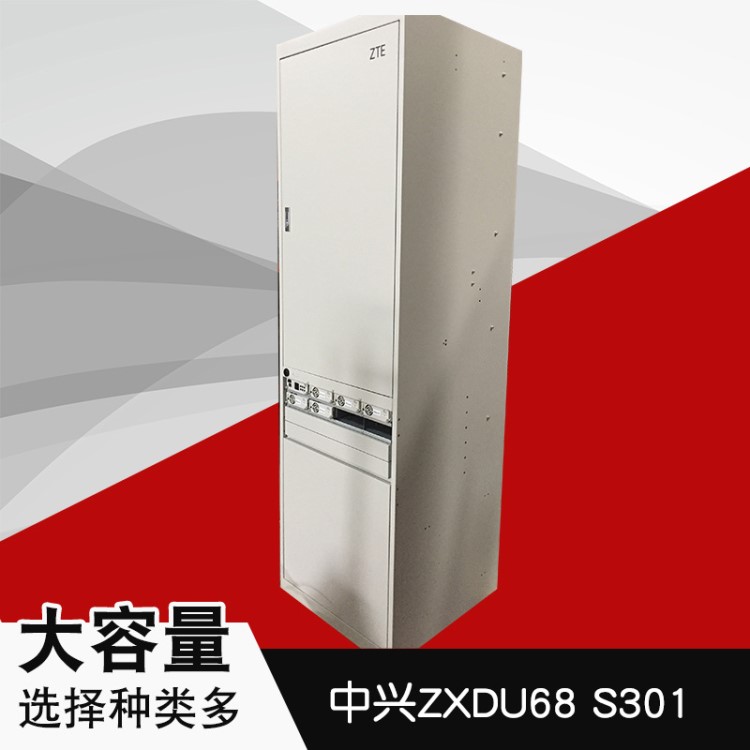 中興ZXDU68 S301 室內型48V直流電源系統 三相交流輸入一體化機柜