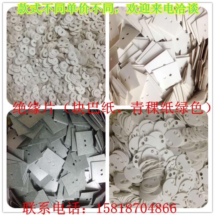 深圳五金沖壓廠加工絕緣墊片云母片介子白色塊巴紙綠色青稞紙