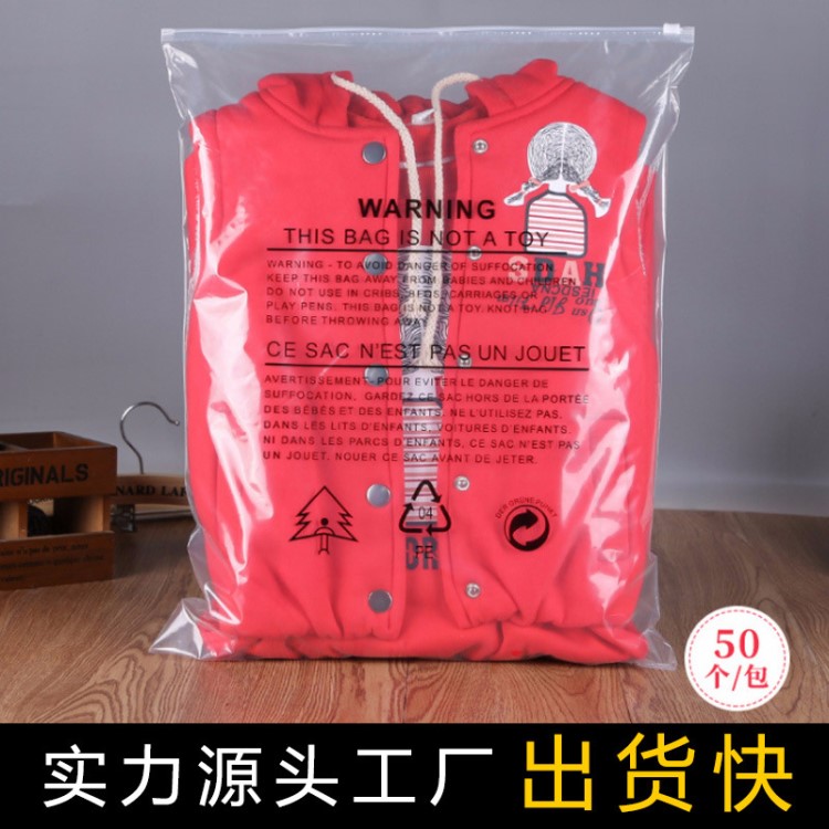 廠家直銷警示語(yǔ)包裝袋不干膠服裝自粘袋 塑料包裝袋批發(fā) 可定制