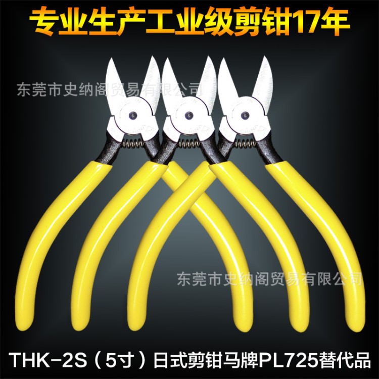 THK-2S剪钳5寸125MM斜口钳电子脚塑料水口钳日本马牌PL725替代品