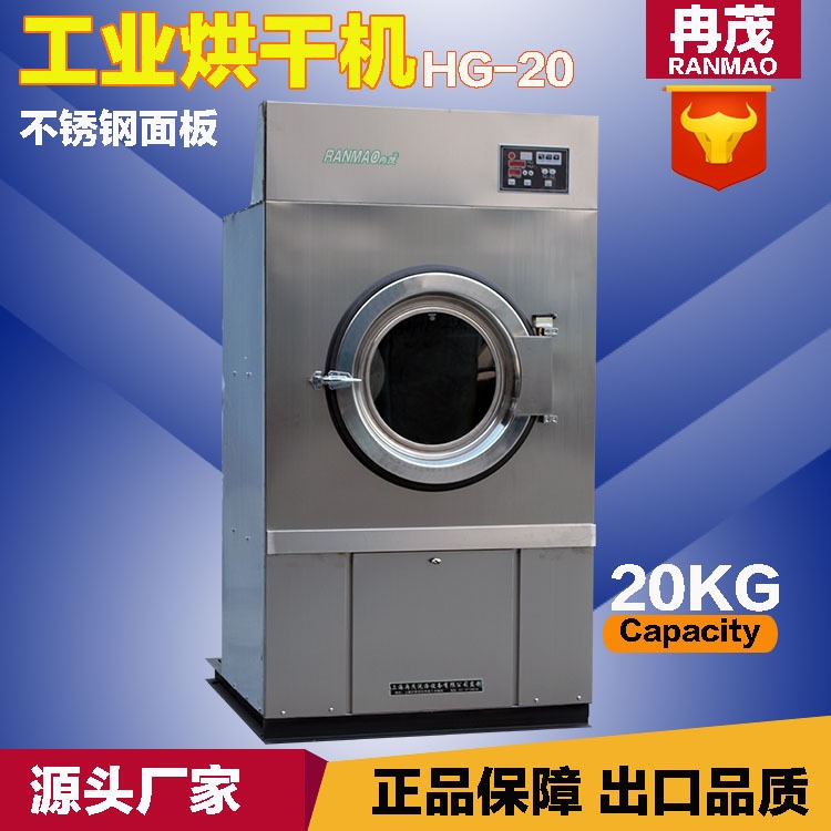 工業(yè)烘干機(jī)20公斤酒店大型洗滌設(shè)備毛巾浴巾烘干機(jī)賓館商用干衣機(jī)
