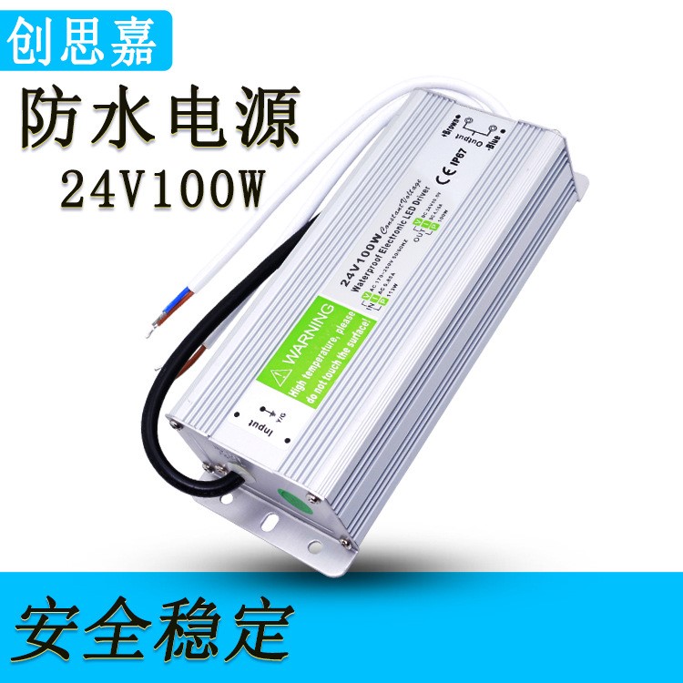 24V4.16A防水開關電源 24V100W直流LED數碼管防水電源