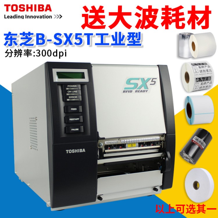 TOSHIBA東芝B-SX5T條碼打印機(jī) 標(biāo)簽打印機(jī) 工業(yè)型300點(diǎn)