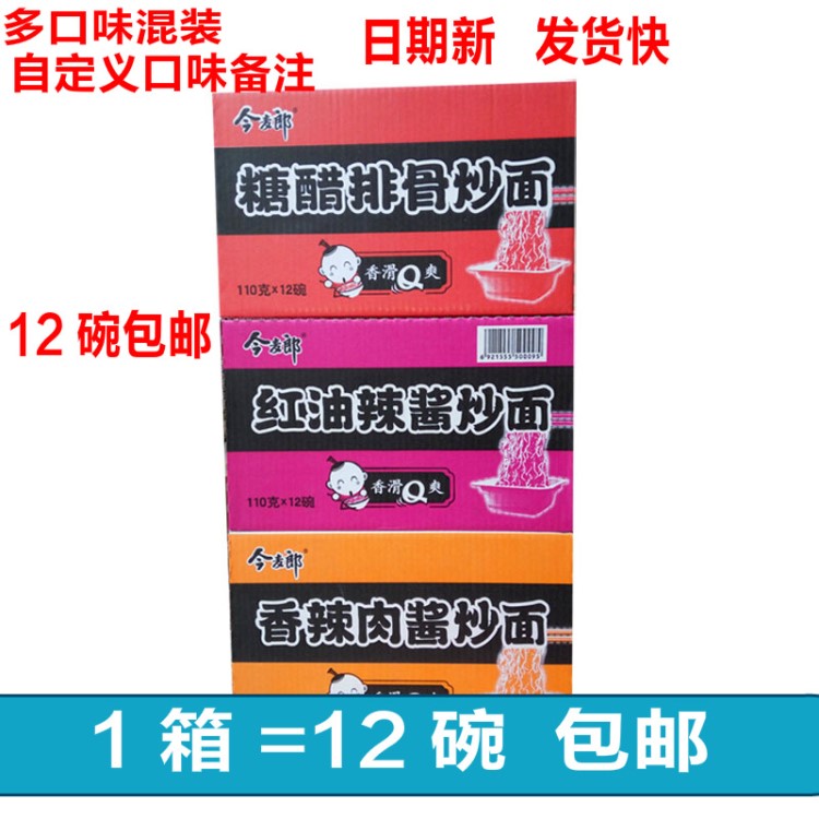 今麥郎炒面糖醋排骨紅油辣醬香辣牛肉*12 碗混配裝方便面泡面包郵