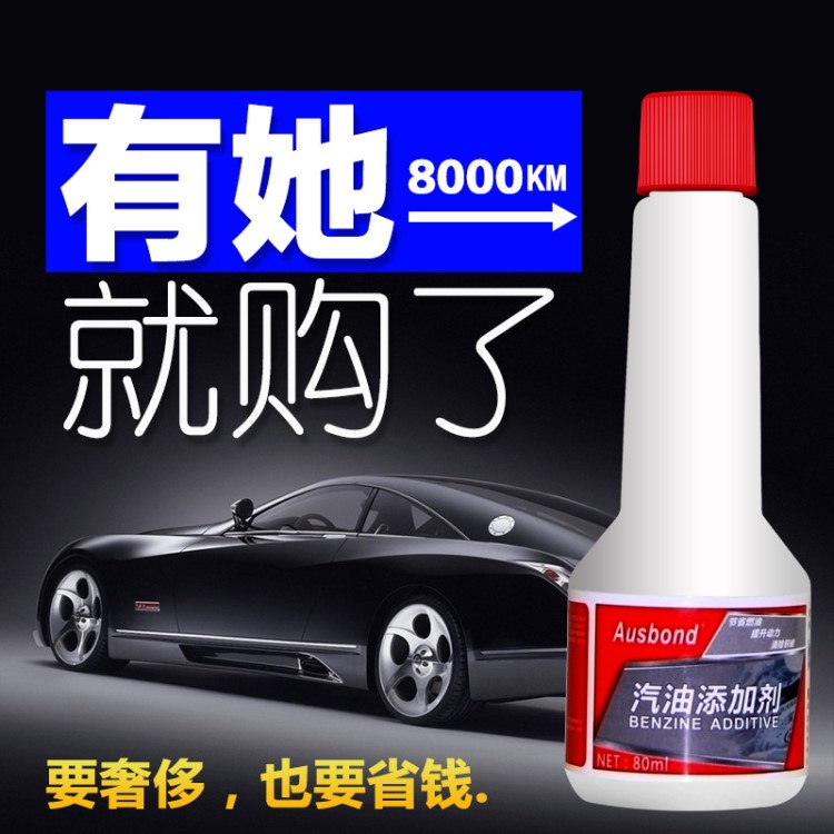 美國Ausbond奧斯邦汽車燃油寶汽油添加劑節油寶積碳清洗劑省油