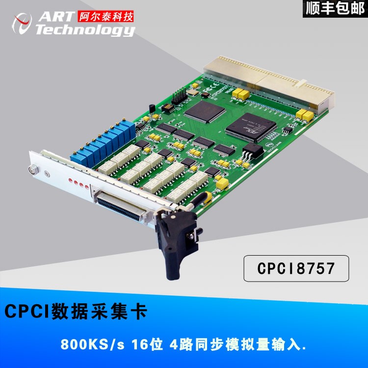 CPCI8757 阿爾泰數(shù)據(jù)采集卡 800K 16位4路同步模擬量輸入PXI8757