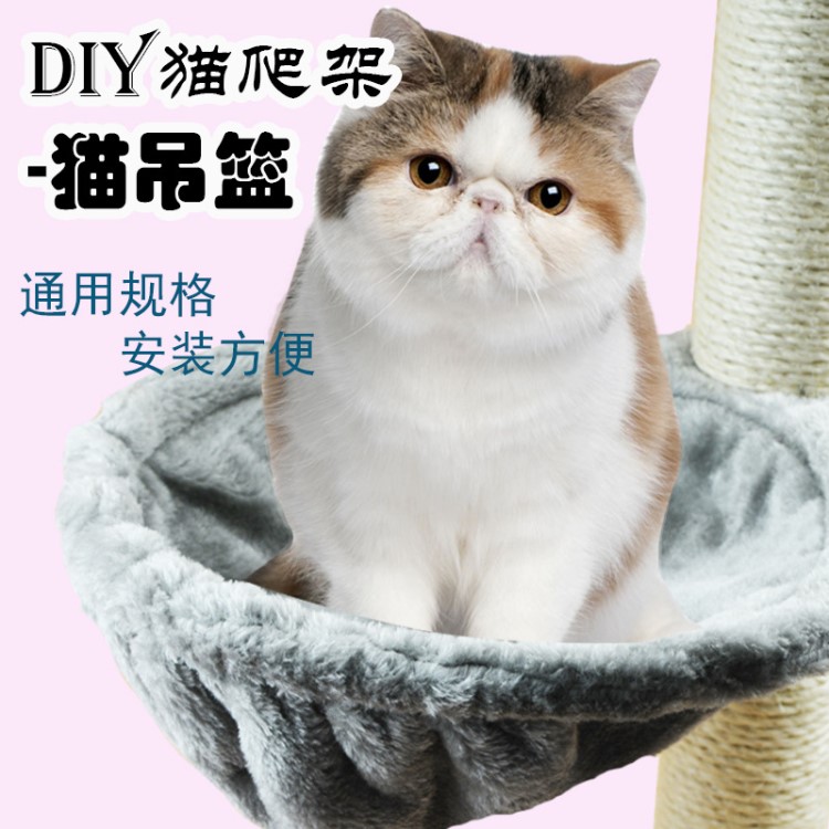 自制猫爬架猫窝猫树猫抓板吊篮 DIY专用配件 篮球筐圆形大勺猫窝