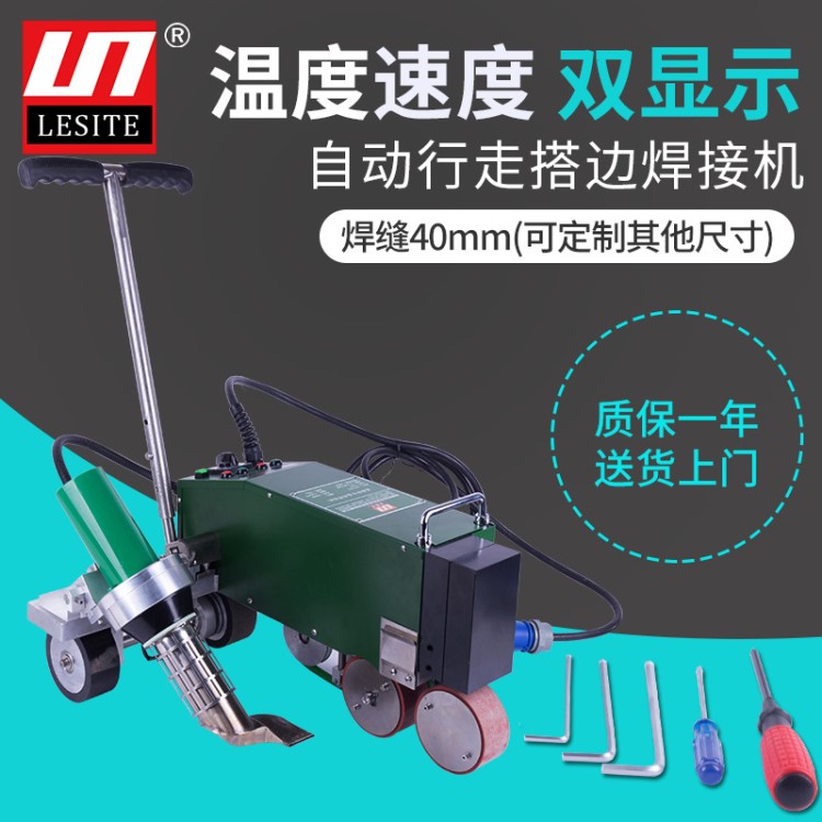 萊斯特LESITE屋面PVC防水卷材焊接機TPO自動行走搭邊焊機LST-WP1