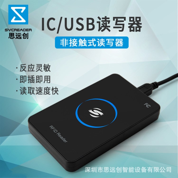 RFID14443A協(xié)議 非接觸式IC讀卡器支持二次語言開發(fā)IC讀寫器