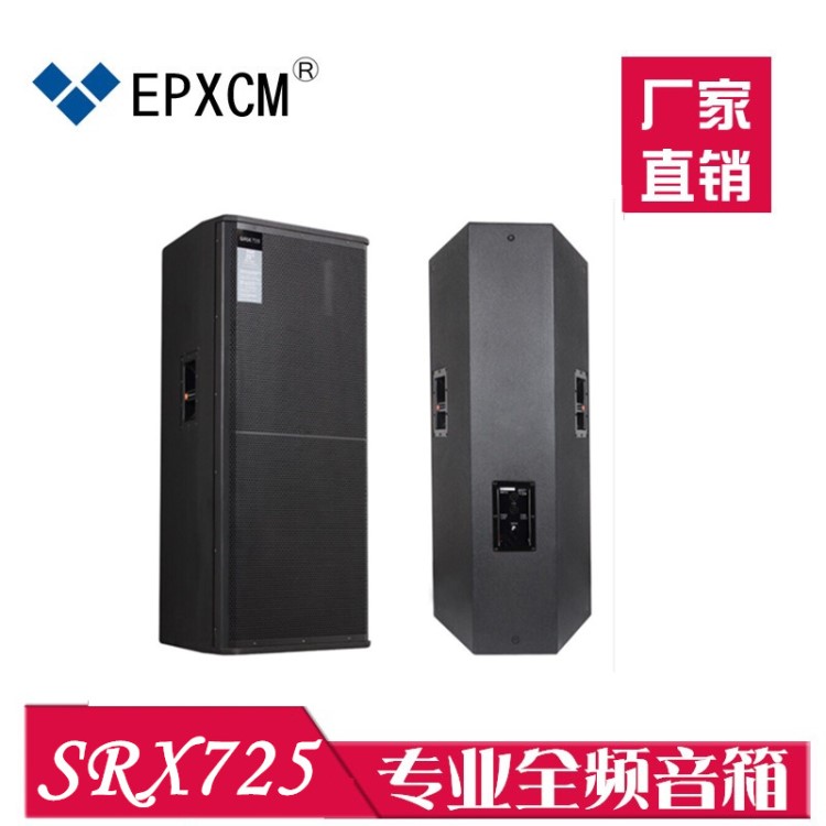 SRX725雙15寸全頻音箱會(huì)議舞臺(tái)婚慶監(jiān)聽(tīng)?wèi)敉庋莩鲆繇懺O(shè)備