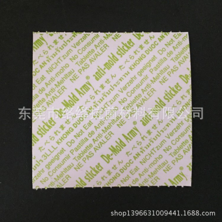 禁霉軍 防霉片批發 霉必清 防霉紙廠家  熒光黃 De-Mold Army