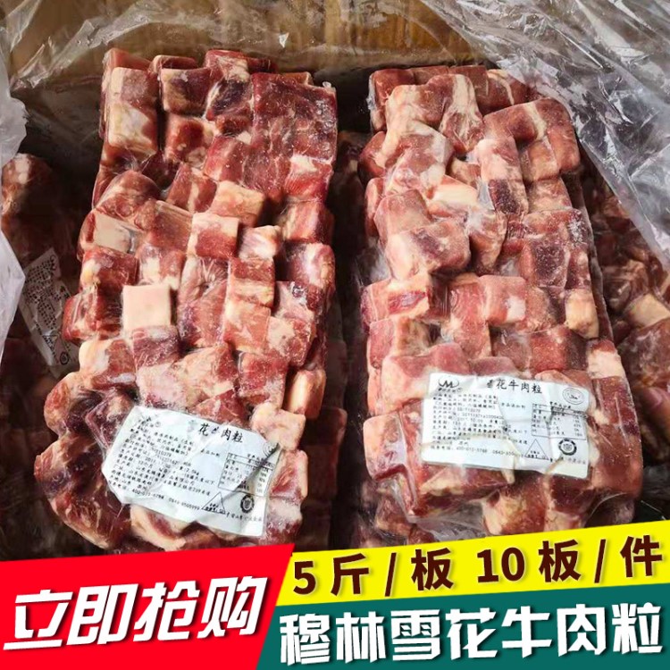 穆林農(nóng)場(chǎng)雪花牛肉粒 牛肉塊  冷凍牛肉塊 冷凍牛副牛產(chǎn)品1件50斤