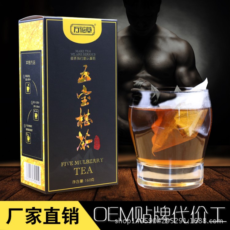 五宝椹茶 五宝茶 袋泡茶OEM 玛卡茶代加工 牛蒡茶