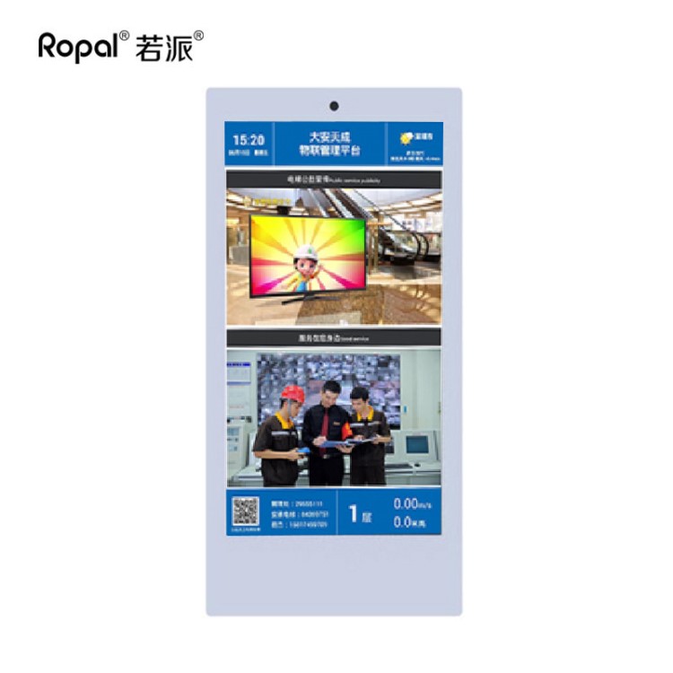 若派Ropal電梯廣告機(jī)智能衛(wèi)士應(yīng)急救援系統(tǒng)音視頻對(duì)講終端