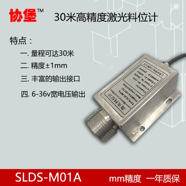 30米高精度激光料位計(jì)液位計(jì)水位測量相位式工業(yè)激光測距傳感器