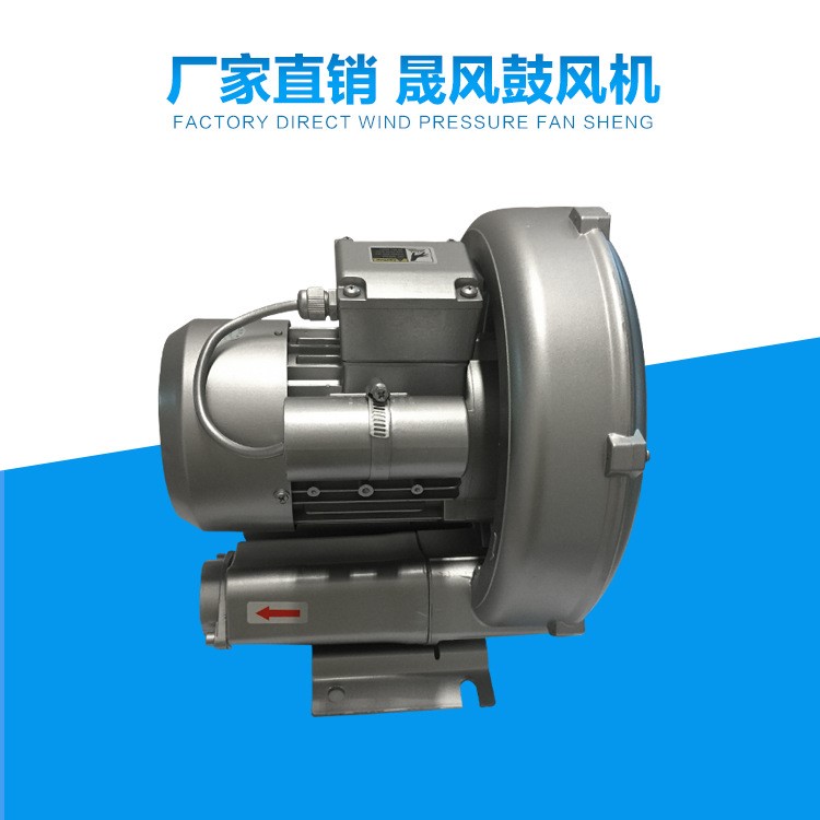 晟风风机工业集尘吸尘除湿干燥机高压鼓风机漩涡气泵HB-339-1.3KW