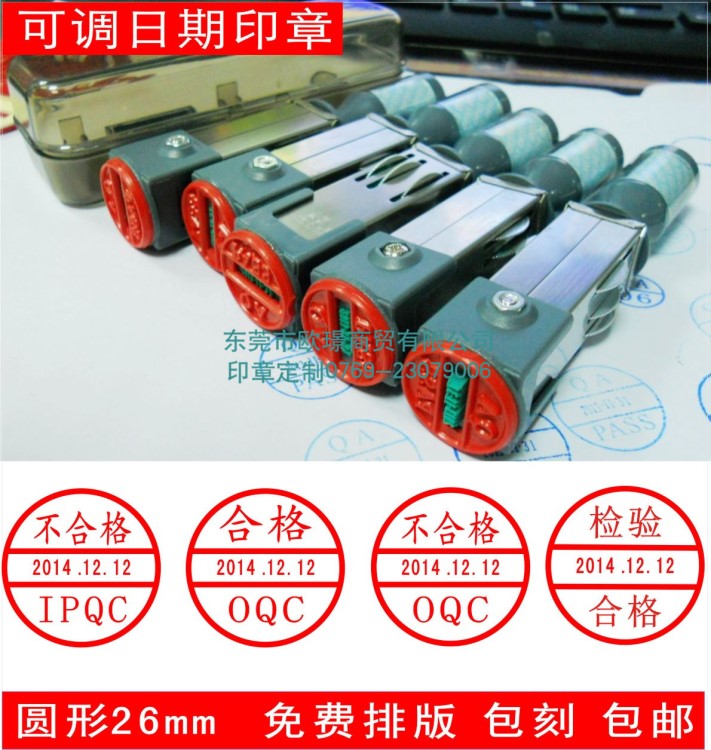 26mm  IPQC OQC  QC PASS 檢驗 合格 品管印章 可調(diào)生產(chǎn)日期印章