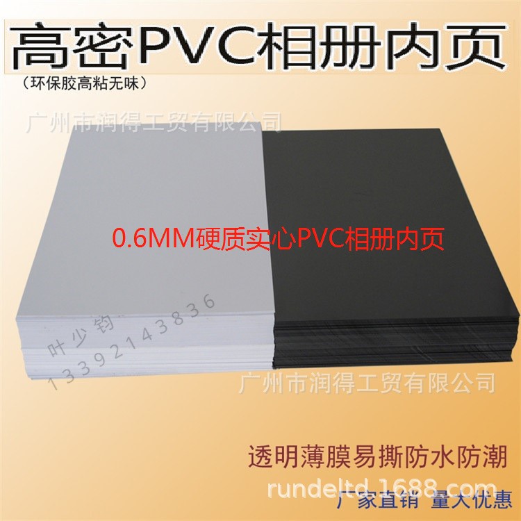 0.6MM-PVC实心自粘相册内页菜谱带胶内芯板图文打印影楼相册耗材