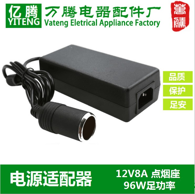 12V8A 96W开关电源车载电源 车载冰箱吸尘器洗车器电机点烟器电源