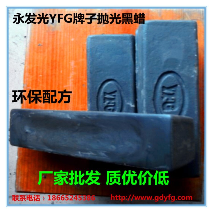 五金拋光黑蠟 五金拋光麻蠟用黑蠟 銅產品拋光用黑蠟
