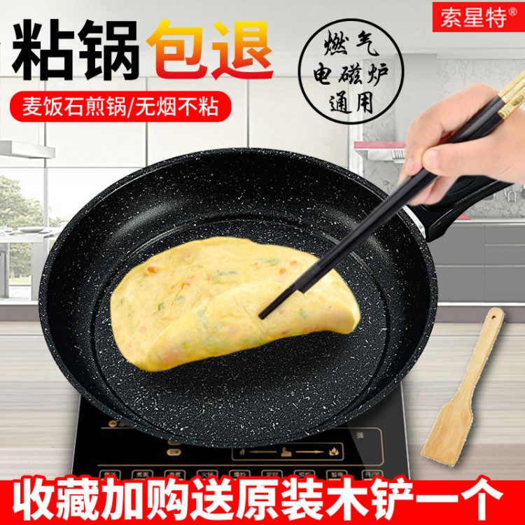 麦饭石平底锅不粘锅煎锅家用炒锅煎饼千层锅具电磁炉燃气灶通适用