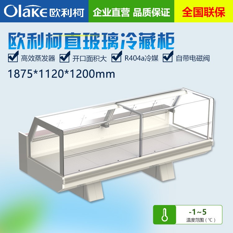 廠家直銷 歐利柯直玻璃分體冷藏鮮肉展示柜 超市風(fēng)冷熟食保鮮柜