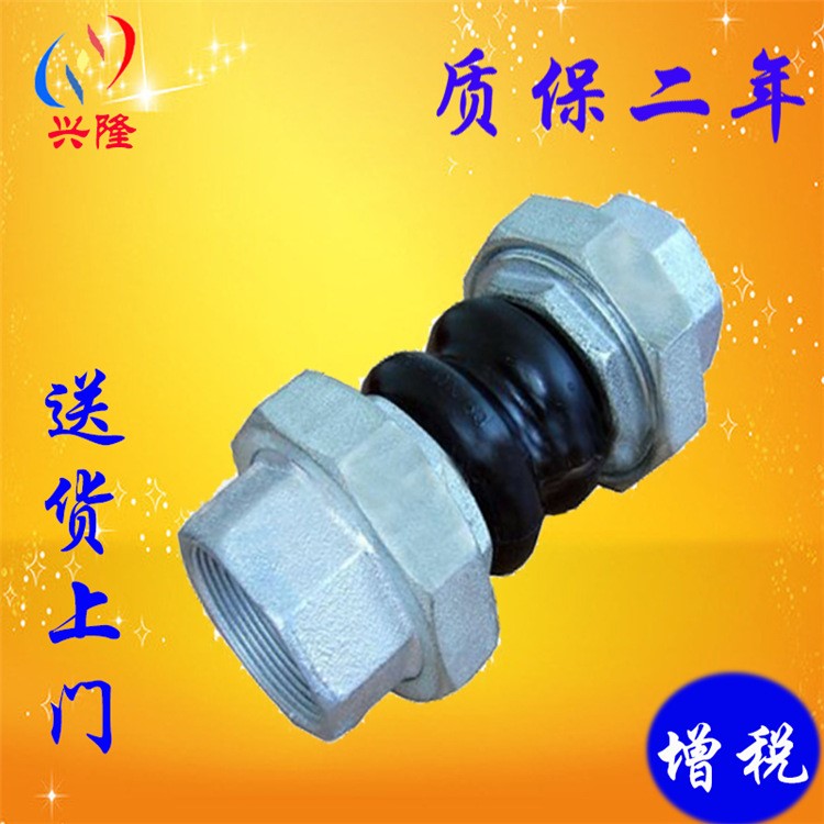 絲扣橡膠軟接頭 絲連接橡膠接頭 JGD-B型絲扣連接橡膠接頭