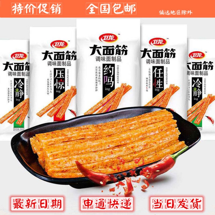 衛龍大面筋65克香辣好吃辣條素肉零食小吃衛龍面筋豆干網紅辣條