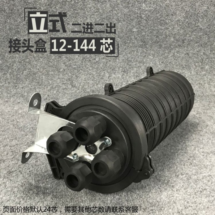 廠家直銷 2進2出立式帽式光纜接頭盒24芯光纖接續盒接續包熔接包