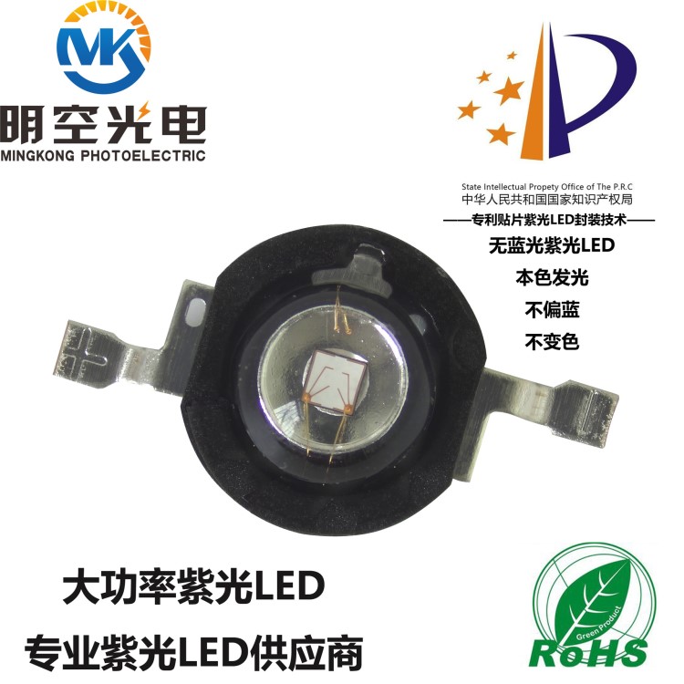 紫光LED 大功率紫光LED 仿流明紫光LED 365nm 3w模頂紫光LED