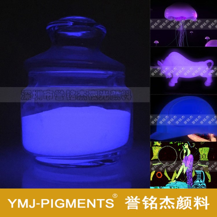 供應(yīng)紫色夜光粉特種紫光夜光粉 模型耗材用紫光夜光粉