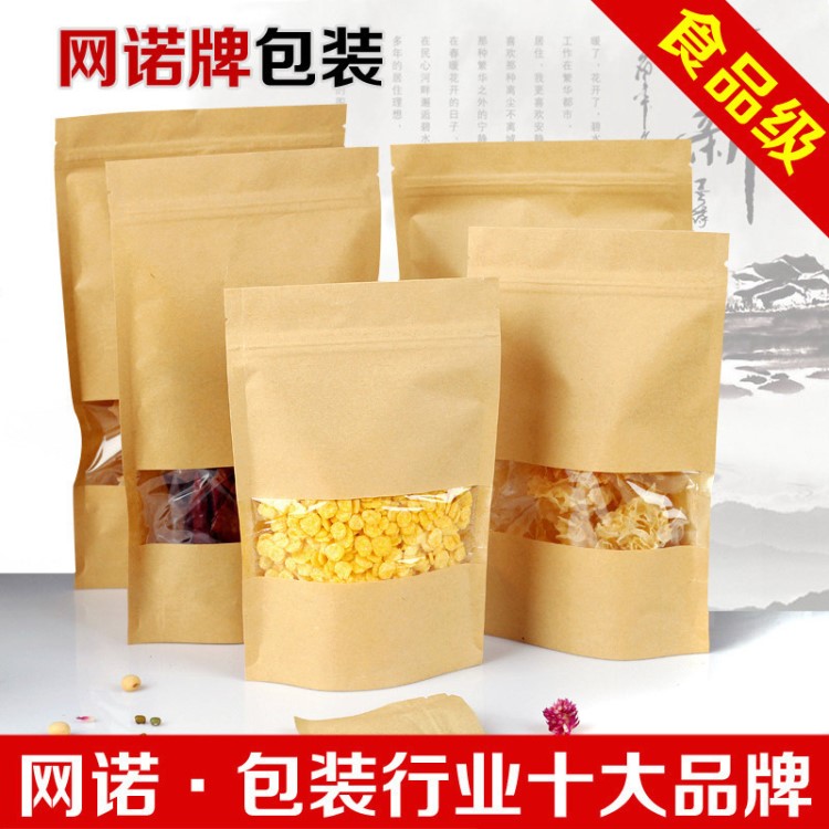 網諾牌牛皮紙開窗自封袋18*26茶葉包袋拉鏈自封密封袋復合袋1只價