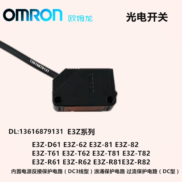 歐姆龍光電開關(guān)方形傳感器E3Z-D61 E3Z-D62E3Z-D81E3Z-D82E3Z-R61
