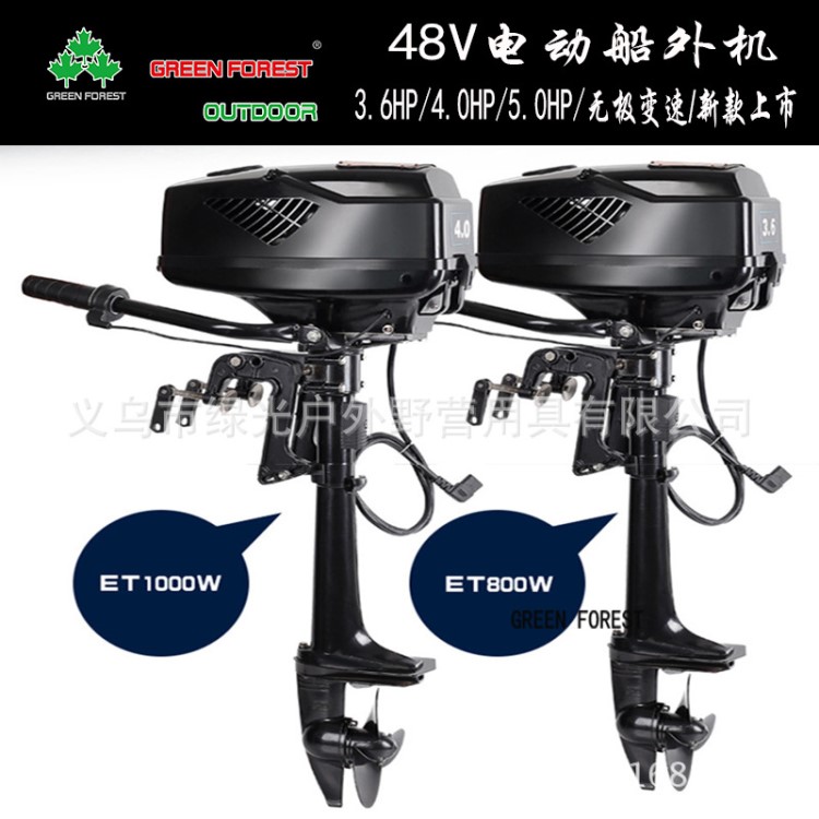 綠光森林48V電動推進器船外機舷外機4馬力無刷船掛機Marine Motor