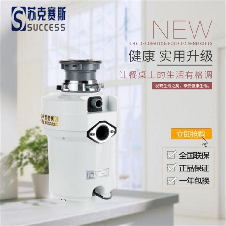 蘇克賽斯/SCSSWJ550D垃圾處理器 廚房垃圾處理器粉碎機食品碎渣機