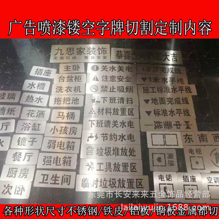 定制喷绘广告模板牌 不锈钢牌切割 铁皮镂空字牌定做喷漆标识牌