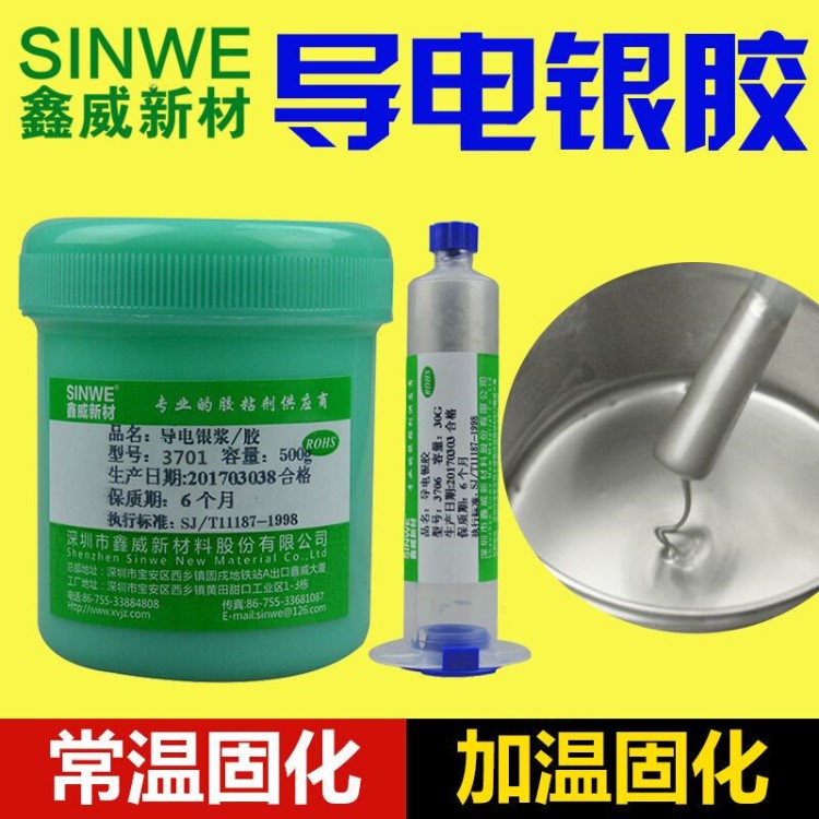 SINWE3703低溫固化導(dǎo)電膠 快干型導(dǎo)電銀膠 玻璃加熱絲修復(fù)導(dǎo)電漆