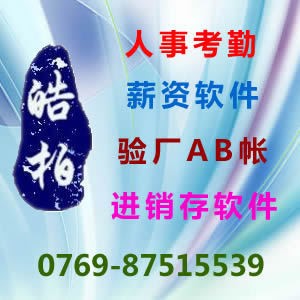 東莞軟件公司 考勤軟件 指紋考勤系統(tǒng) 打卡機(jī) 考勤管理軟件