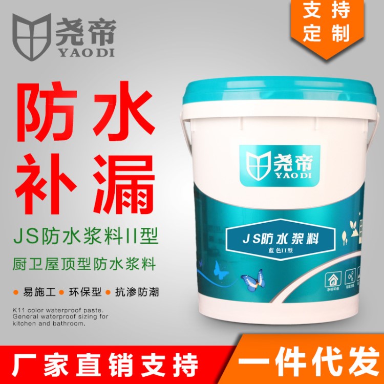 堯帝JS彈性防水涂料深蘭色18KG 屋頂面防水涂料 柔性JS防水膠漿