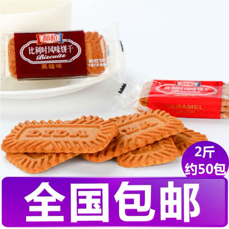 利拉焦糖饼干1kg独立小包零食比利时风味休闲食品店包邮