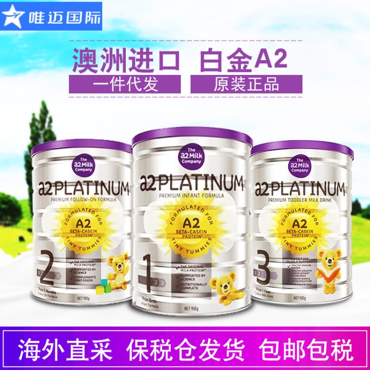 澳洲A2奶粉全段 PLATINUM白金保稅倉發(fā)貨1段二段3段四段嬰幼兒