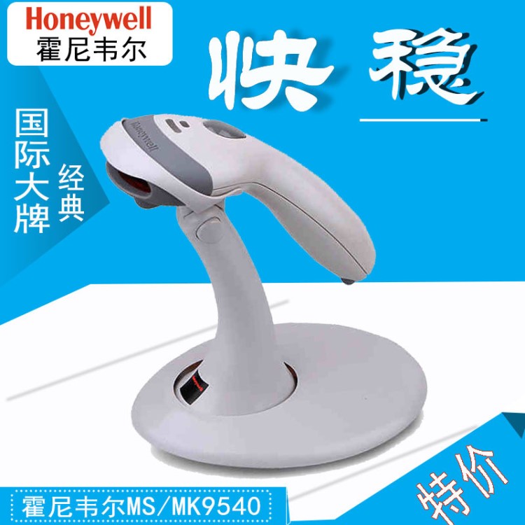 霍尼韦尔Honeywell 码捷 ms9540激光扫描枪/扫描器/条码阅读器