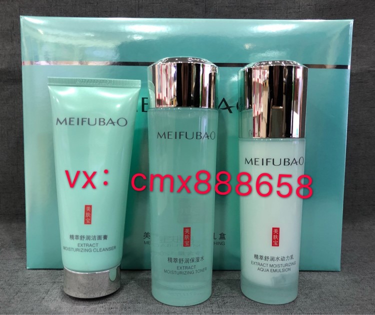 美膚寶護膚品套裝補水保濕水乳液潔面乳化妝品美膚寶補水3件套
