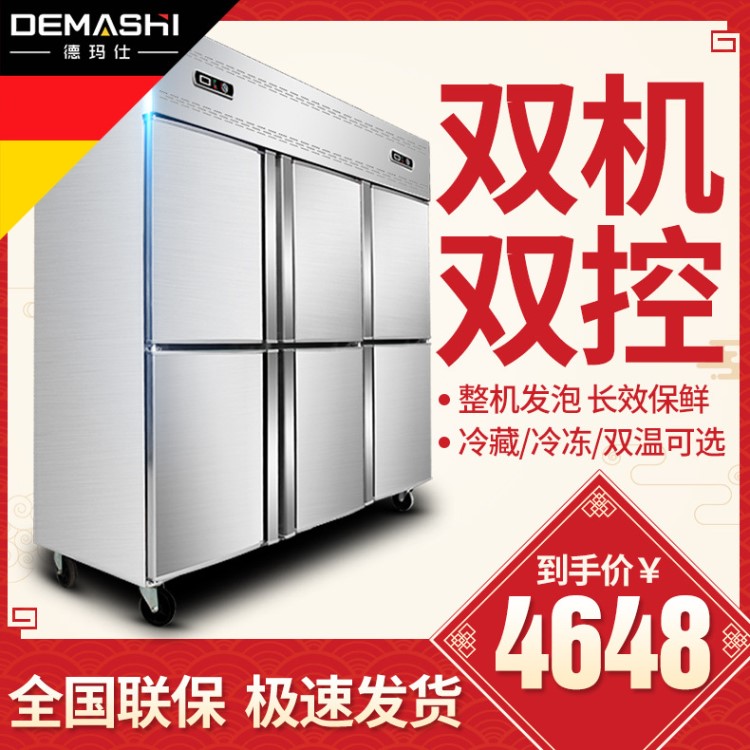 德玛仕商用六门冰柜 立式冷柜不锈钢冰箱厨房全冷冻冰柜 KCD1.6L6