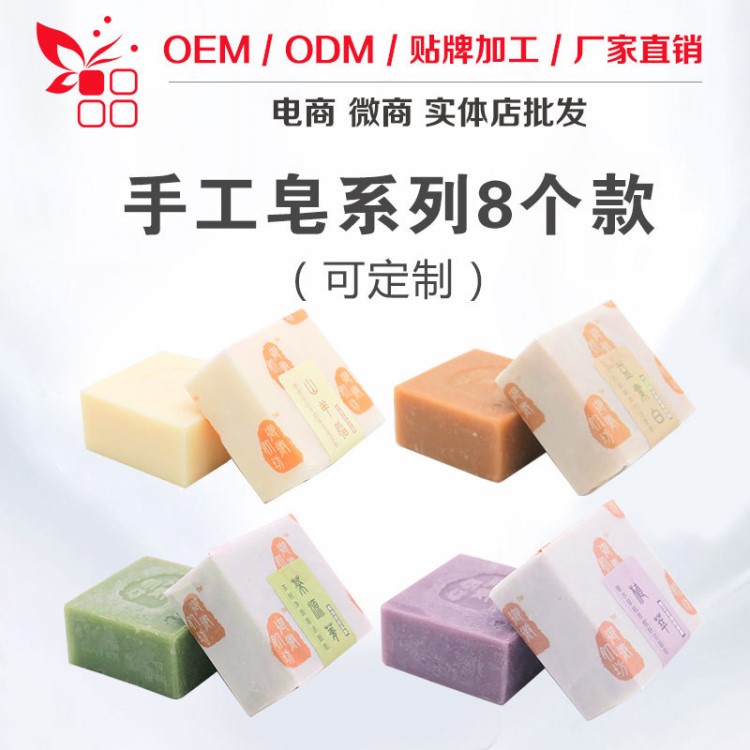 御微肌坊高端手工皂精油皂潔面皂喜皂藏皂廠家直銷可OEM加工貼牌