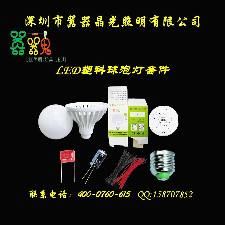 LED球泡燈套件 led球泡套件 LED塑料球泡燈  套件 批發(fā)