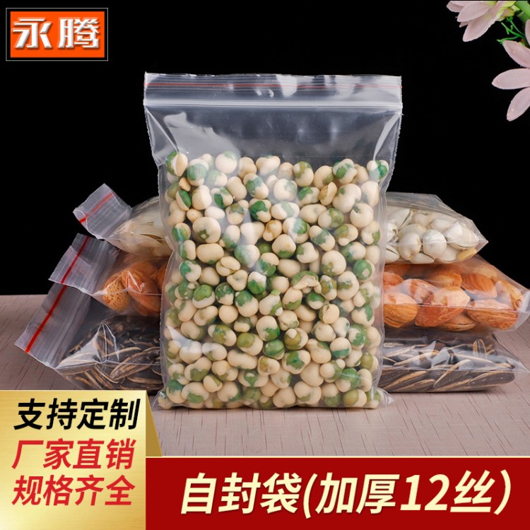 供應加厚透明自立袋塑料包裝袋自封袋堅果密封袋休閑食品袋子